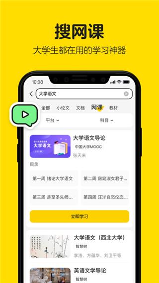 不挂科在线搜题 v5.0.3