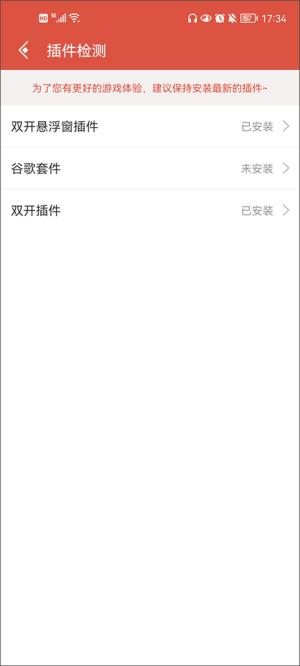 虫虫助手双开插件