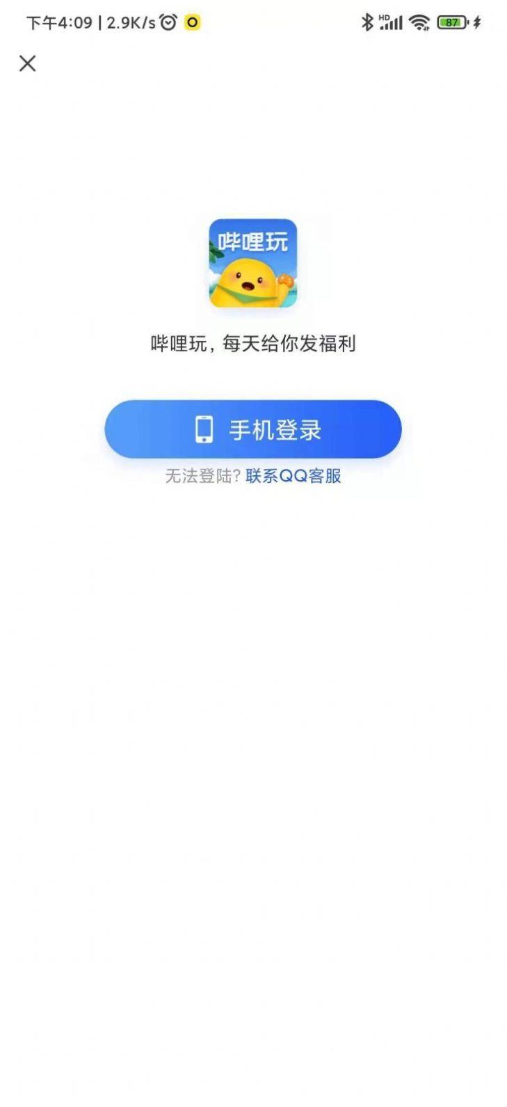 哔哩玩 v6.5.3