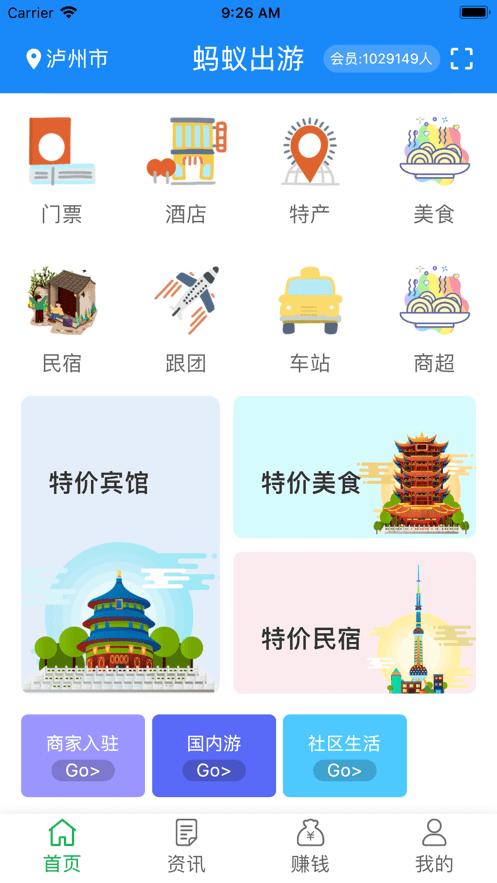 蚂蚁出游 v4.5.3