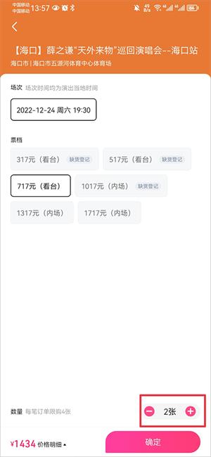 大麦网订票抢票