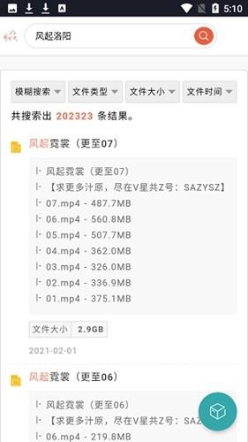 超能搜索器