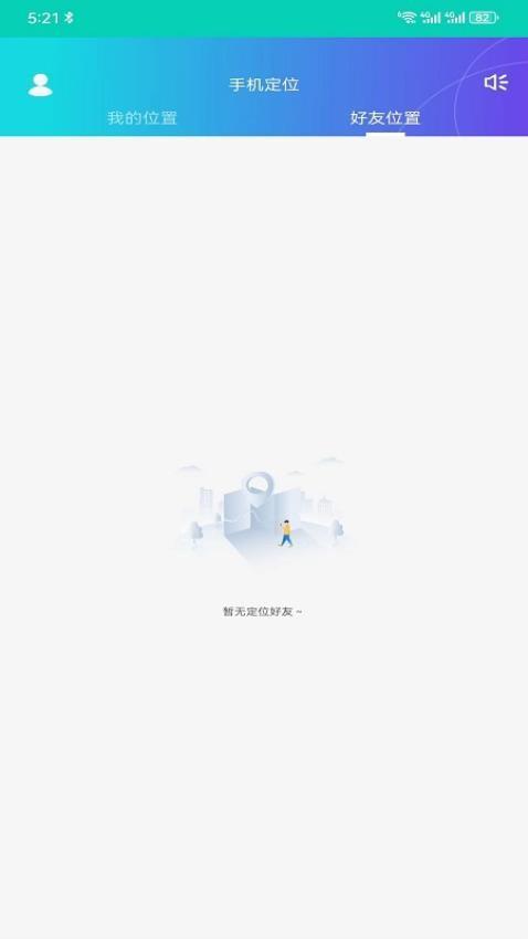 爱寻定位找人 v4.3.4