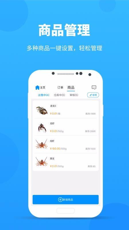 采鱼港卖家版
