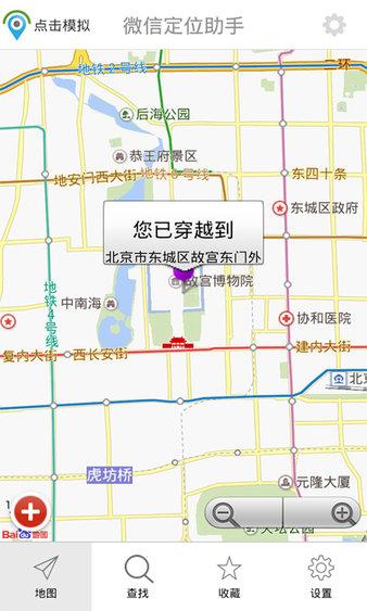 微信定位助手 v5.4.1