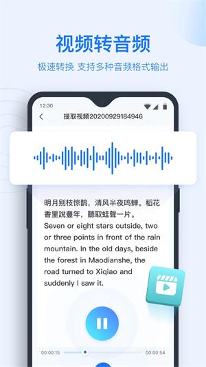 录音转文字助手永久免费版