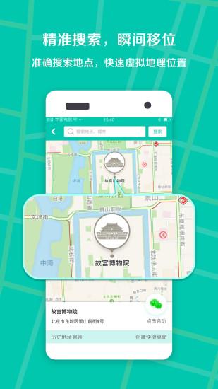 虚拟定位王 v5.3.1
