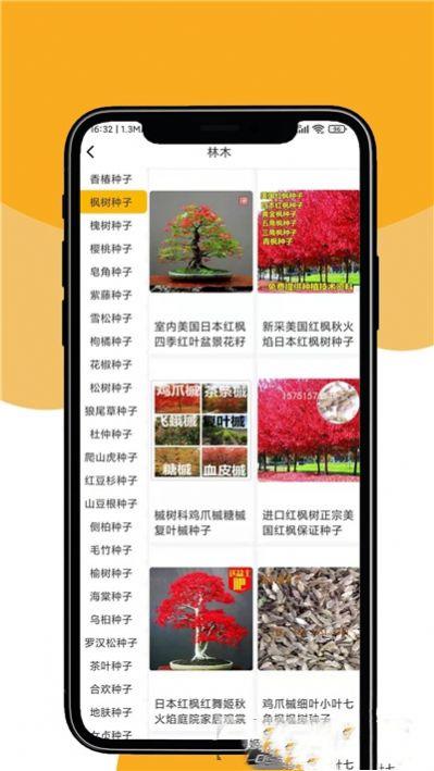 晟期农业 v5.3.2