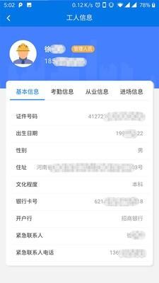 智筑云工人端最新版