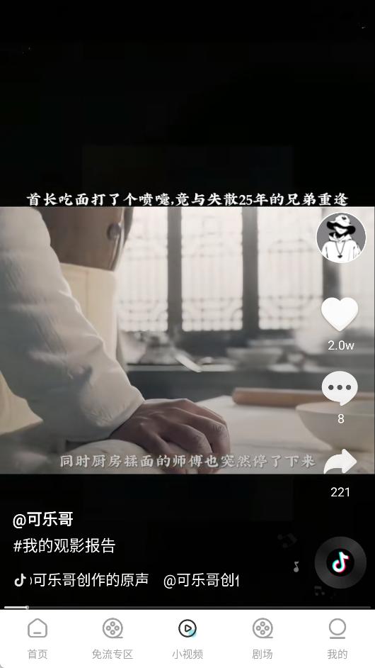免费红火短剧