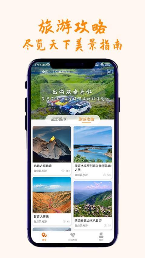 山海同行 v3.5.2
