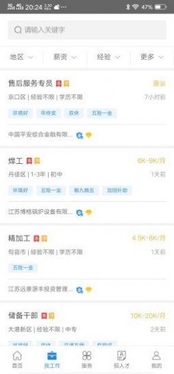 镇江人才网 v4.3.1