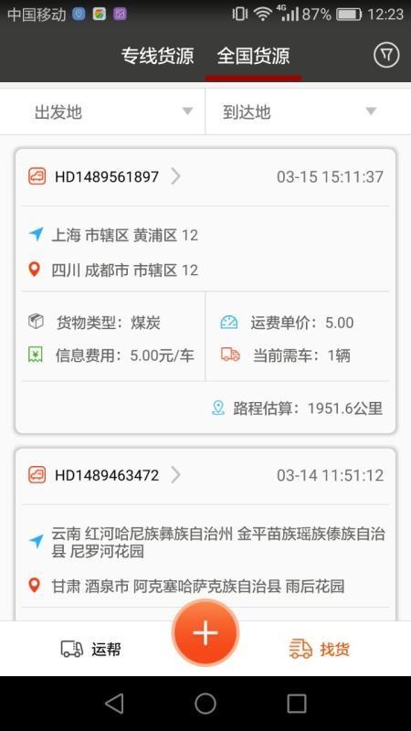 运帮找货 v5.3.4