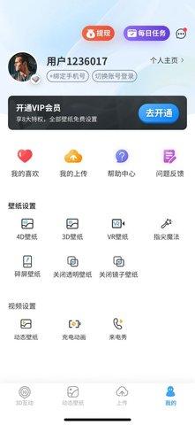 3D动态壁纸 v6.5.2