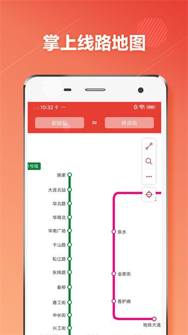 大连地铁 v5.4.2