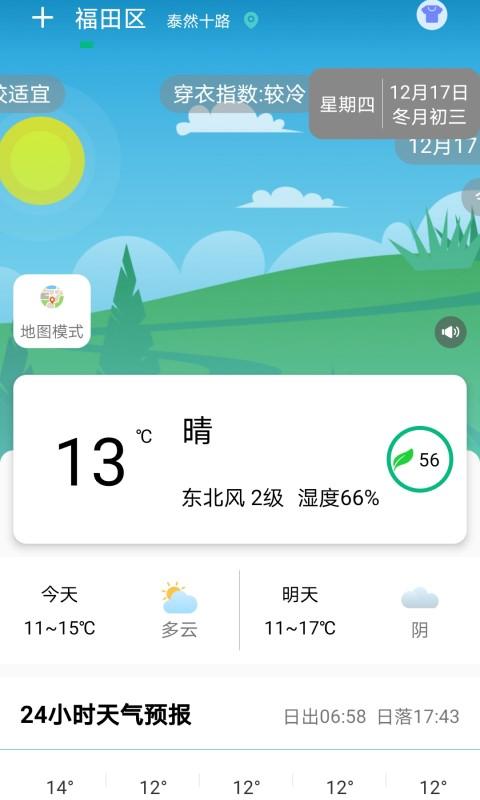 预报心晴天气 v4.2.4