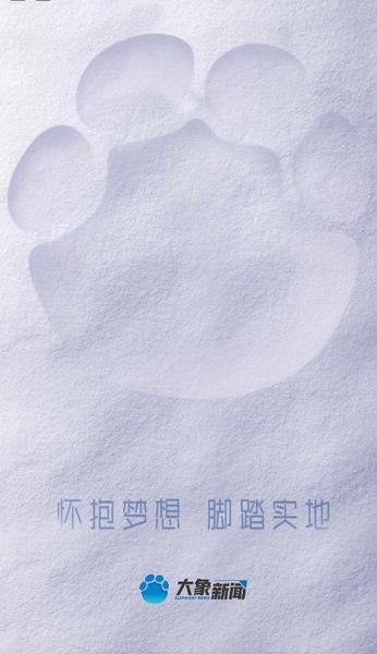 大象新闻