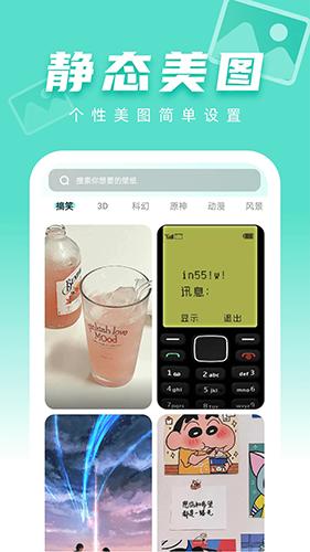 图图免费壁纸 v4.1.4
