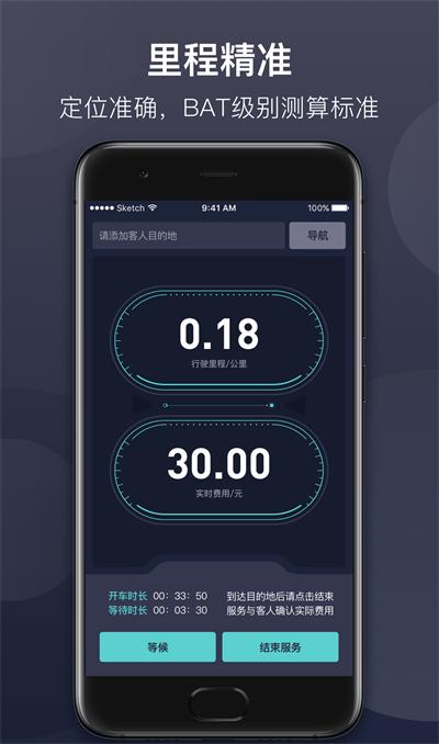 代驾计价 v6.0.4