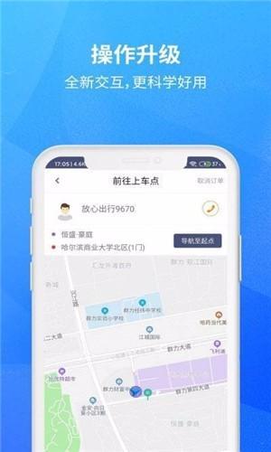 放心出行司机 v6.0.1