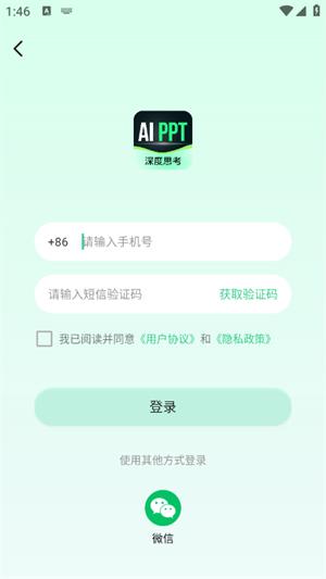 AI一键PPT