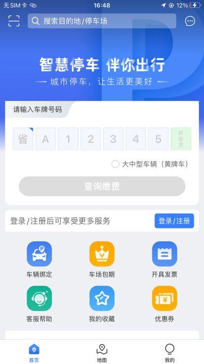 益阳智慧出行 v6.2.4