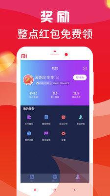 乐走路赚钱 v3.0.1