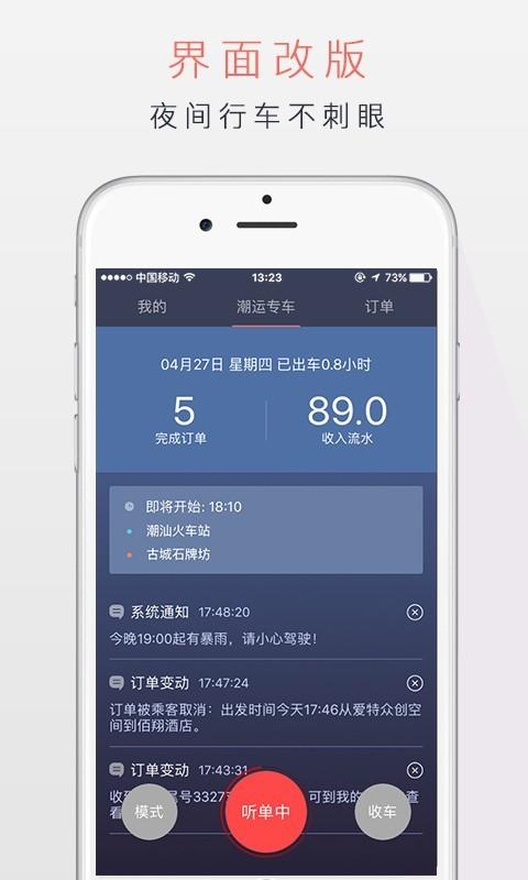 潮运快车