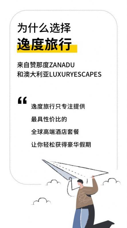 逸度旅行 v3.5.1