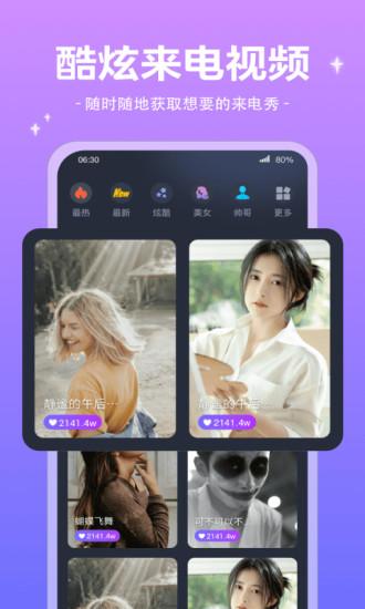 魔法来电秀App v3.2.2