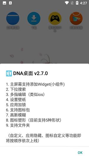 DNA桌面图标包 v5.3.1