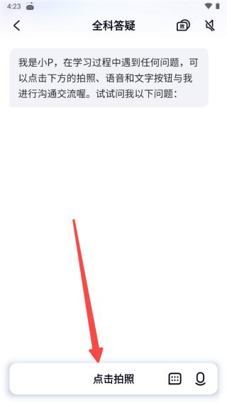 有道小P学习助手