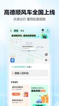 高德地图app下载安装到手机 v4.2.4