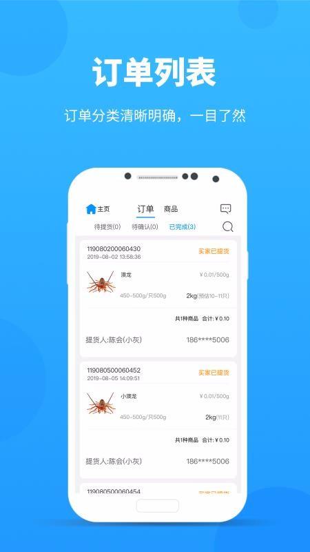 采鱼港卖家版