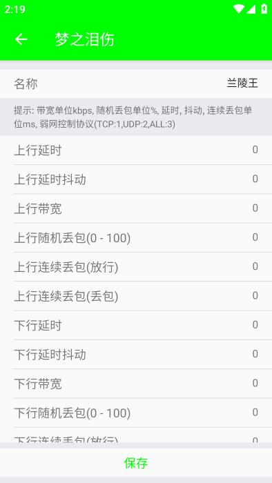 兰陵王弱网参数