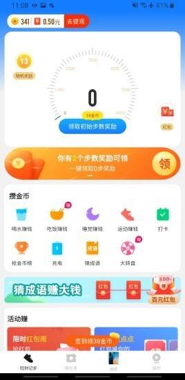 旺财计步 v4.5.4