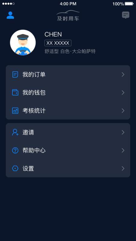 及时司机端 v3.0.2