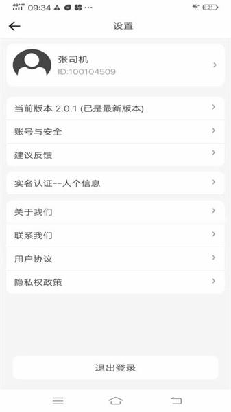 同城宝司机