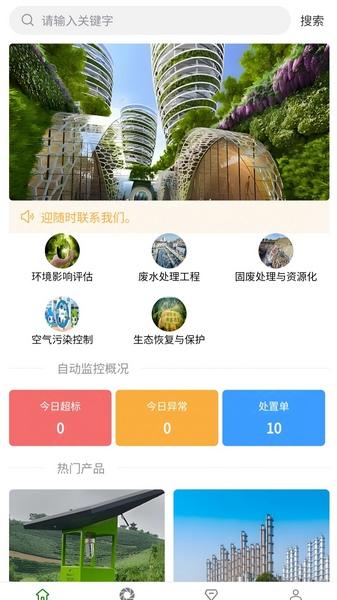 绿色智控