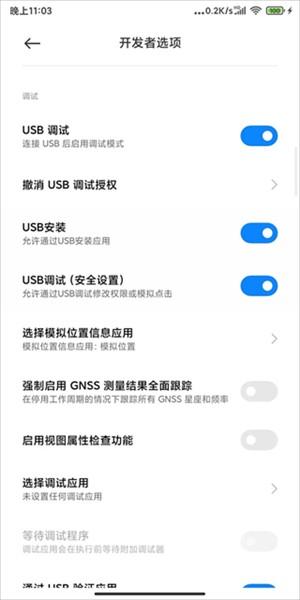 Shizuku使用方法截图2