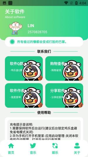鸡乐盒子8.0