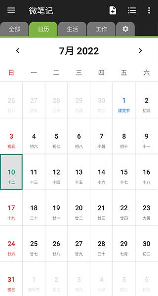 微笔记高级版