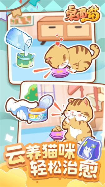 桌面喵互动桌宠 v3.4.1