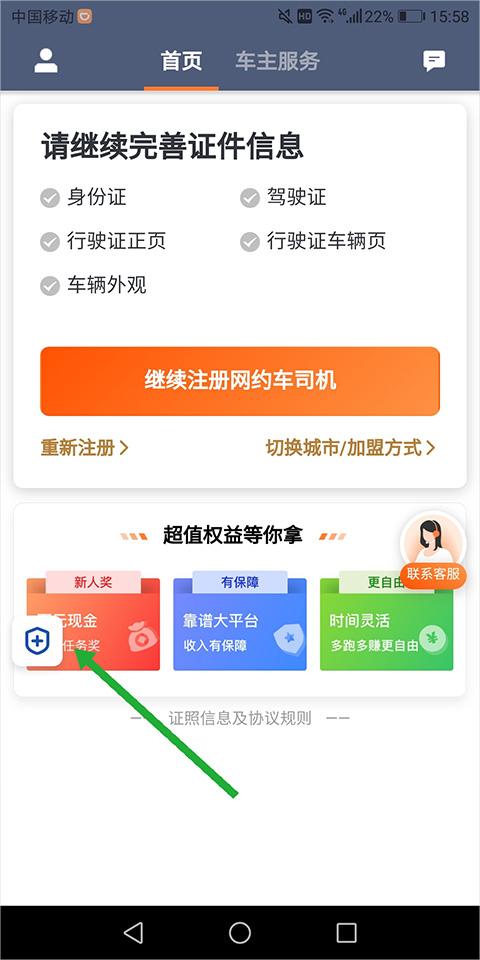 滴滴出租车司机版