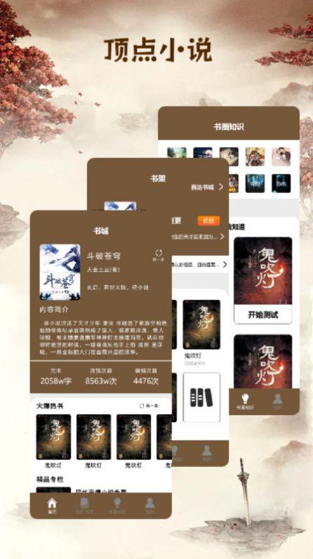 快搜小说阅读器旧版本