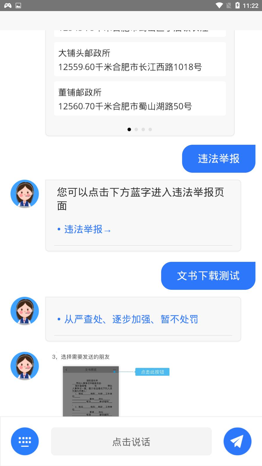 北冥市民助手 v3.3.1