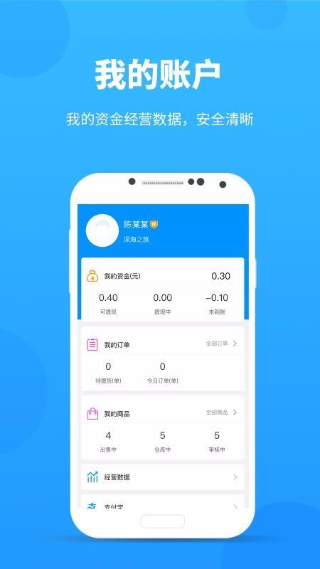 采鱼港卖家版
