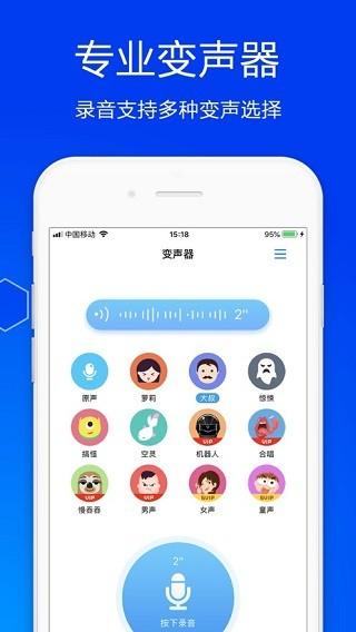 手机变声器