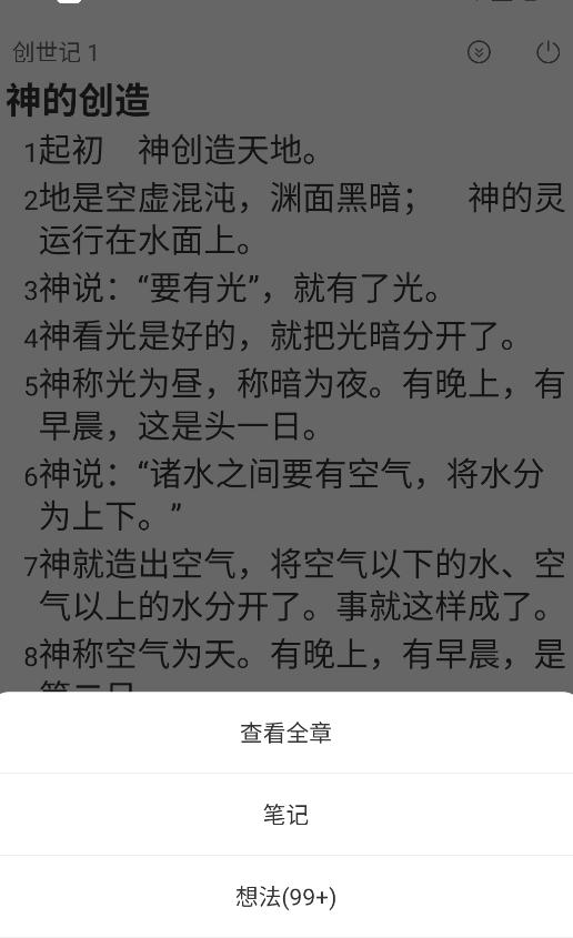 唯独圣经