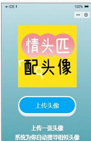 情头匹配头像